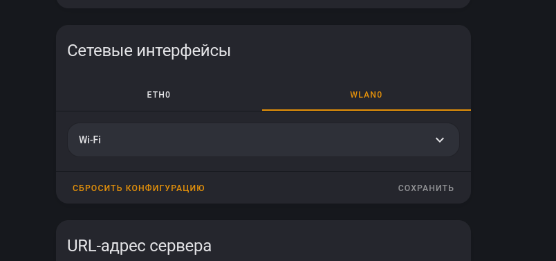 Настройки WiFi